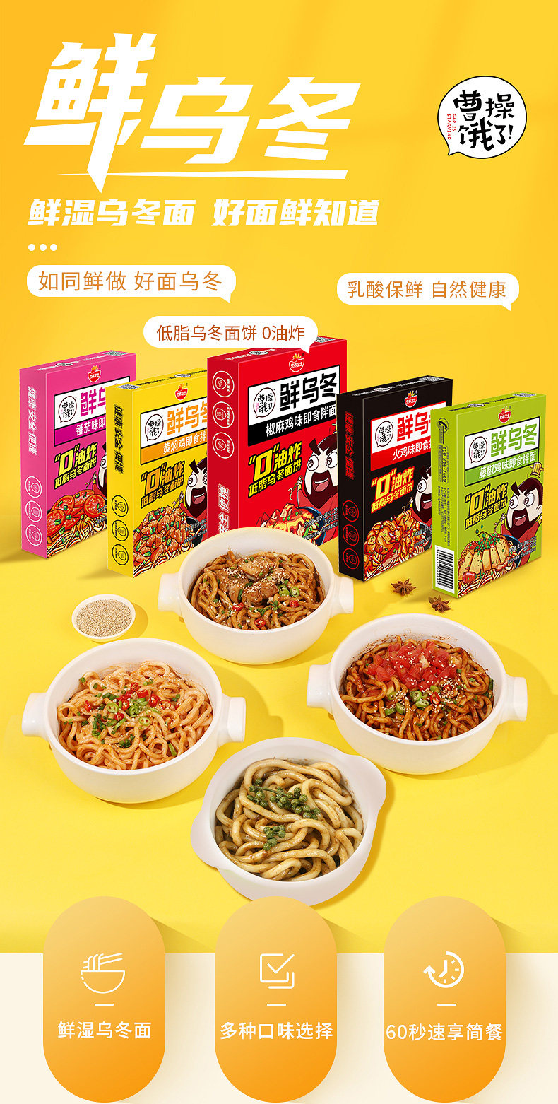 曹操饿了 鲜乌冬即食拌面  6盒 图1
