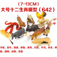 Большой, китайский гороскоп, 7-13см