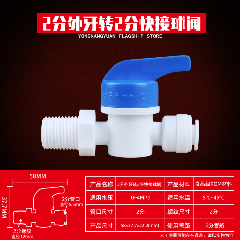 2-Minute External Thread To 2-Minute Ball Valvefull set 2 points Water purifier tee Connector Water pipe transformation household Direct drinking water machine currency Transfer head parts complete works of