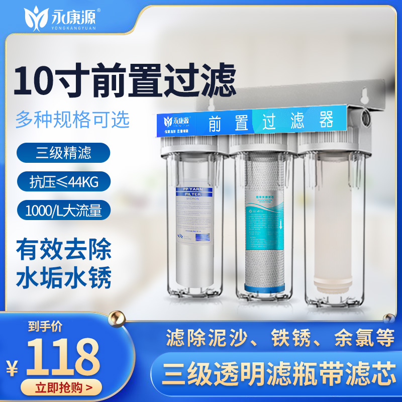 Yongkangyuan transparent front three-stage filter bottle filter kitchen tap water purifier fish tank water purifier water filter