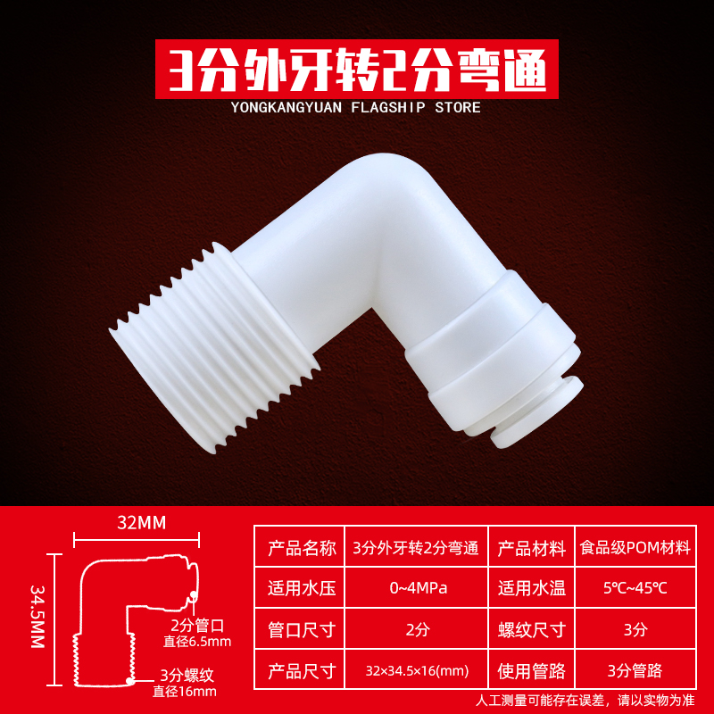3-Minute External Teeth To 2-Minute Elbowfull set 2 points Water purifier tee Connector Water pipe transformation household Direct drinking water machine currency Transfer head parts complete works of