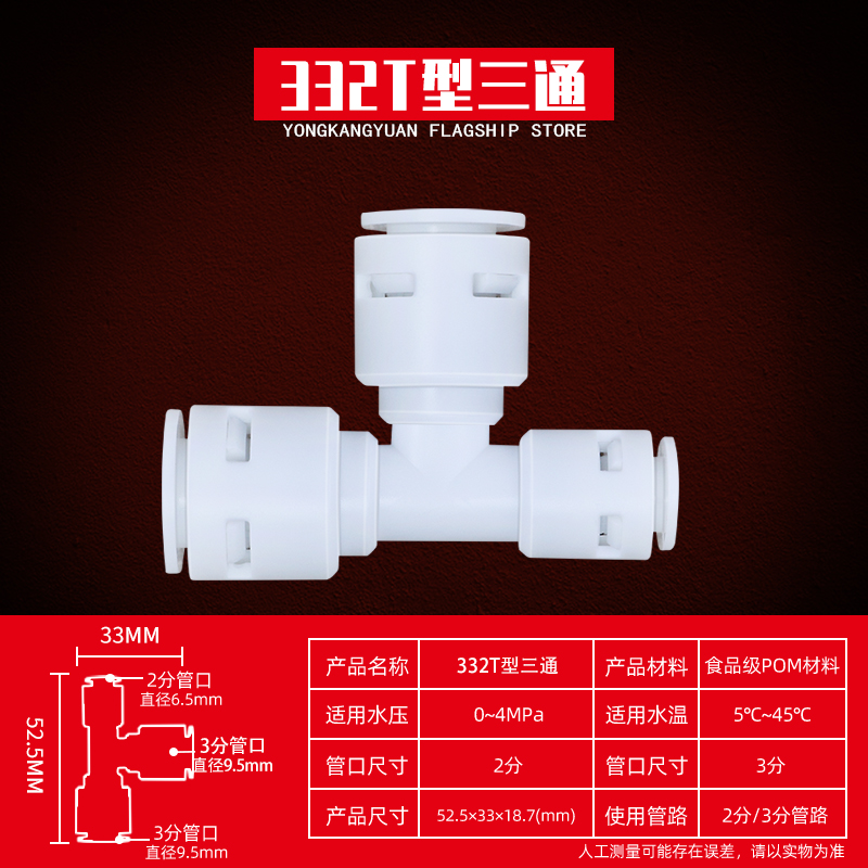 332T Teefull set 2 points Water purifier tee Connector Water pipe transformation household Direct drinking water machine currency Transfer head parts complete works of