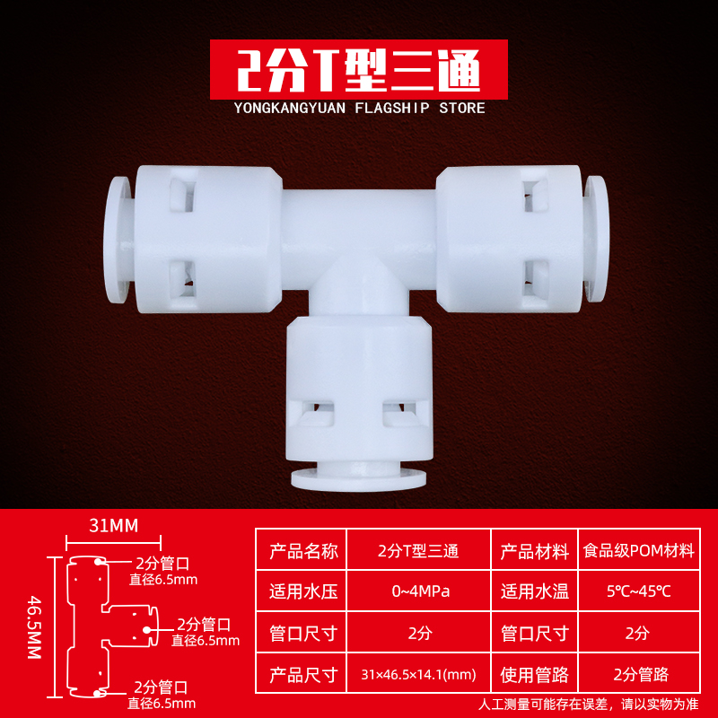 2-Point T-junctionfull set 2 points Water purifier tee Connector Water pipe transformation household Direct drinking water machine currency Transfer head parts complete works of