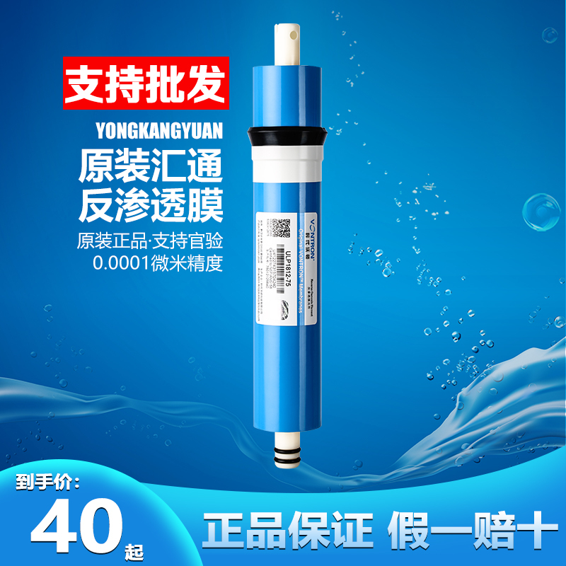 Huitong RO membrane 75G era Wharton household direct drinking water filter reverse osmosis water purifier filter universal filter element