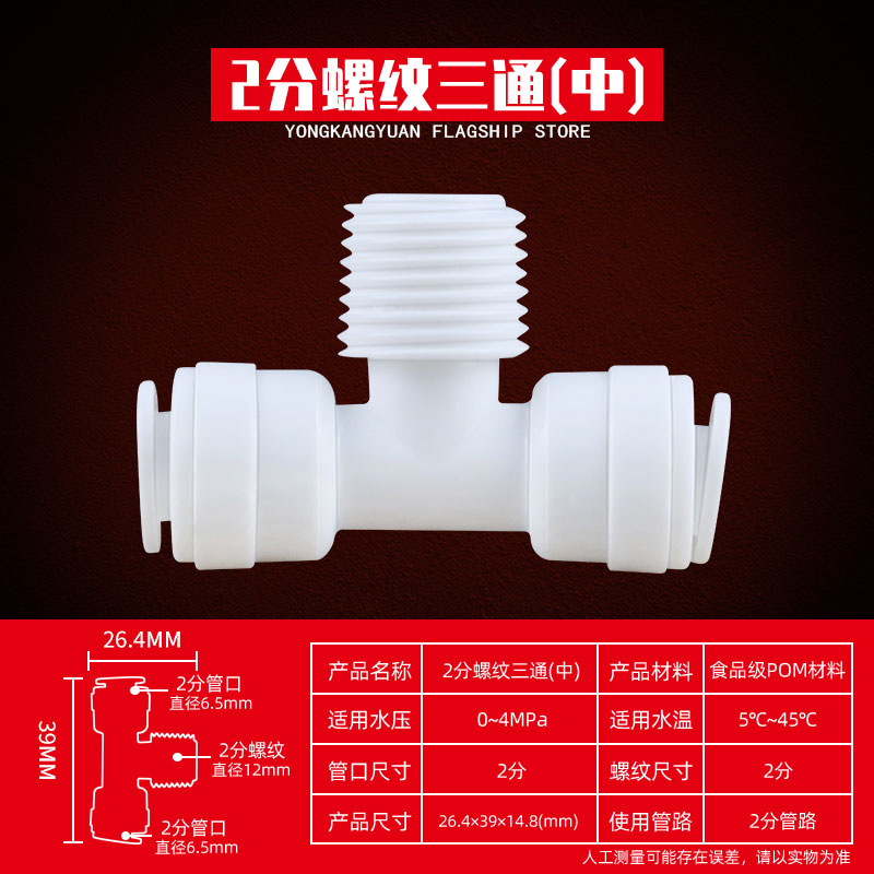 2-Point Thread Tee (Middle)full set 2 points Water purifier tee Connector Water pipe transformation household Direct drinking water machine currency Transfer head parts complete works of