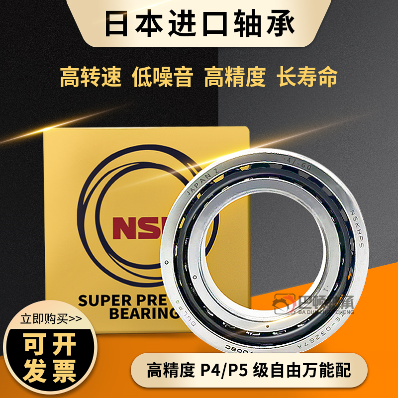Japan NSK 7010 7011 7011 7013 7013 7014 CTYNSULP4 P5 Machine Tool pairing bearings