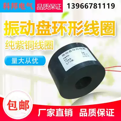 Kebang vibration plate toroidal coil All-copper automatic weighing and packaging machinery color sorting machine Taihe Meiya Optoelectronics