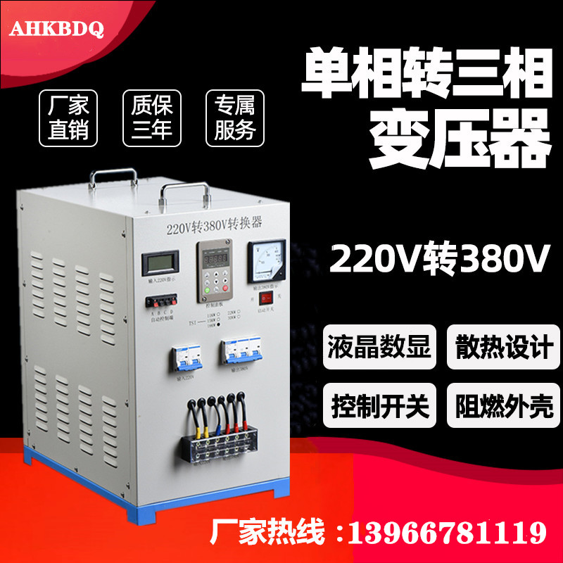 Single-phase 220v to three-phase 380v boost transformer converter two or two inverter high-power power supplies inverter kW