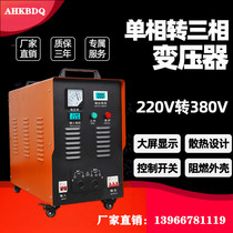 Single-phase 220V to three-phase 380V power converter Step-up transformer inverter Two voltage conversion three-phase power supply