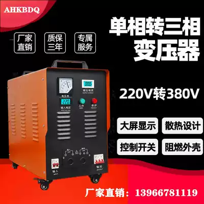 Single-phase 220V to three-phase 380V power converter Step-up transformer inverter Two voltage conversion three-phase power supply