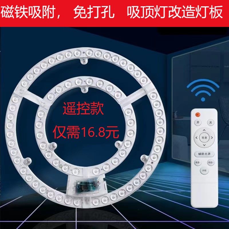 Led suction top wick Rehabilitation light plate Promise dimming round super bright energy saving remote control lamp with lamp bead light disc patch-Taobao