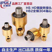 HD type high-speed rotary joint HS-G single and double universal oil copper pipe joint cooling water air vapor high temperature and high pressure