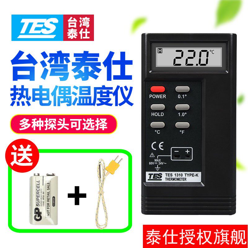 Taiwan tes1310 contact thermometer high precision digital thermometer industrial thermocouple thermometer