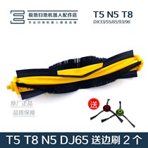 Ecovacs sweeping robot accessories Dibao T5 T8 T9 N5 N8 DJ65 original roller brush main cleaning brush