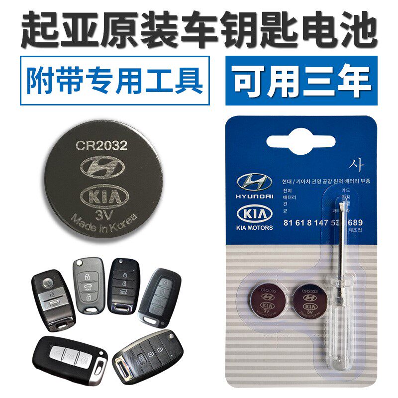 k2 K3 K4 K5 car key battery Smart Running Sportage Shower Freddy Smart Remote Control Battery