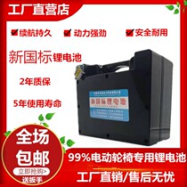 24V12A electric wheelchair lithium battery old age scooter battery Beizhen nine round lead-acid lithium battery good brother Ji Li