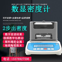 Electronic Digital Display Solid Density Meter Cable Material Plastic Particle Specific Gravity Tester Ceramic Sponge Density Meter