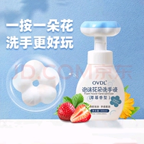 OVDL Foam Flower Hand Sanitizer 300ml petal-shaped foam mousse mild non-disposable strawberry fragrance