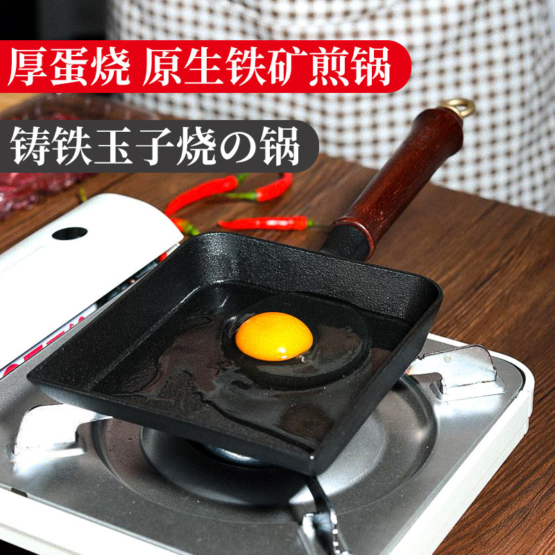 Japanese-style cast iron Yuzi burning pot non-stick pan egg roll thick egg burning small frying pan square fried egg mini pan