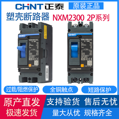 Chnt Zhengtai NXM-63S/125S 2300 Пластиковая выключатель схемы.