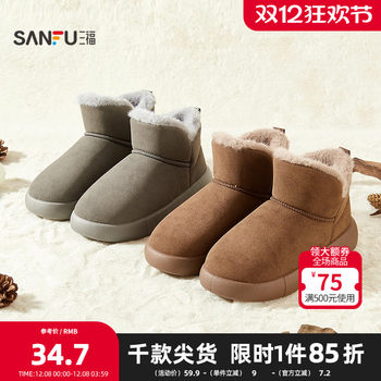Sanfu men's warm velvet boots, all-inclusive slippers, warm daily necessities, home cotton shoes, snow boots 848903
