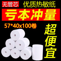 Printing paper 57x40 thermal cash register paper die-free Meituan takeaway printing paper 58mm catering receipt paper 57*40
