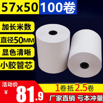 Thermal printing paper 57x50 cash register paper 58mm Restaurant supermarket Meituan takeaway po receipt printing roll paper x30