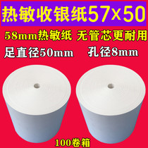 Die-free 57*50 cash register paper 57x50 thermal paper 58mm Convenience store restaurant supermarket Meituan takeaway printing paper