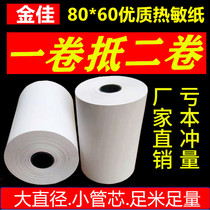 Thermal printing paper 80x60 catering printer paper cash register paper 80 60 kitchen supermarket takeaway Meituan cash register paper