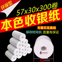 Cash register paper 57x30 Thermal paper 58mm small roll paper Receipt paper 57*30 die-free printing paper small ticket paper