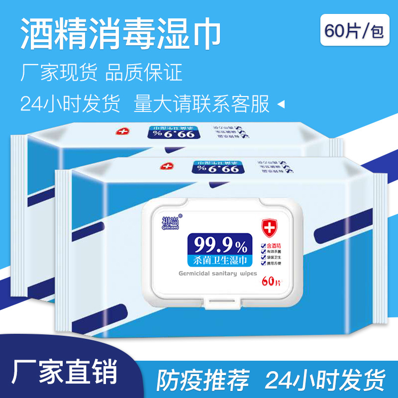 60 Pumping 5 Packaging Alcohol Disinfection Wet Towel Portable Packaging Home Daily Cleaning Construction Construction Radiation Ring Review Uniforms