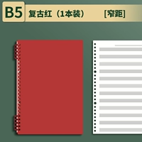 【Узкое расстояние】 Retro Red 1 книга