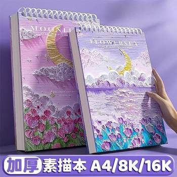 A4 Thick Sketchbook 8K Drawing Book Art-Specific Sketchbook Drawing Book Sketch Paper for Elementary School Students Children Kindergarten Portable Blank Doodle Marker Drawing Book Gouache Watercolor Paper Drawing Book