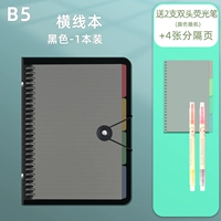 26 [Nett -Offs] B5 Горизонтальная линия 1 Книга (черная) подарки 2 двойные флуоресцентные ручки+4 куски страниц