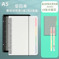 62 [ремень и ремень] A5 Blank/2 книги (белый+черный) подарки 2 двойные флуоресцентные ручки+8 кусочков перегородков