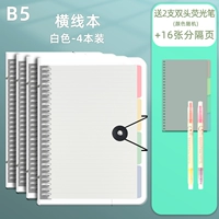 4 [Nett -Offs] B5 Горизонтальная линия 4 (белая) подарки 2 двойные флуоресцентные ручки+16 кусочков перегородков