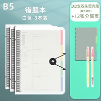 42 [Кнопки] B5 Неправильные вопросы 3 (белый) подарок 2 двойные флуоресцентные ручки+12 кусоч