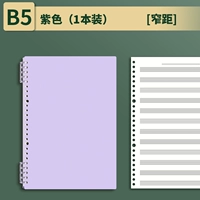 【Узкое расстояние】 1 фиолетовая книга