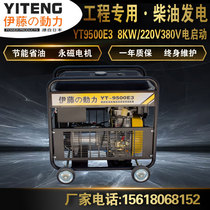 Ivy power 8kw permanent magnet diesel generator YT9500E3 single-phase 220v three-phase 380v mobile open frame