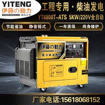 Mobile diesel generator 5kw silent single phase 220v automatic start and stop YT6800T-ATS ITO Power