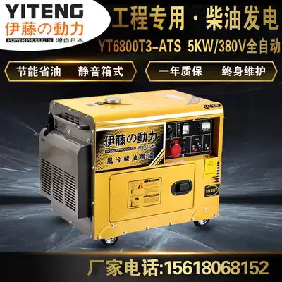 Mobile diesel generator 5kw silent three-phase 380V automatic start-stop YT6800T3-ATS Ito power