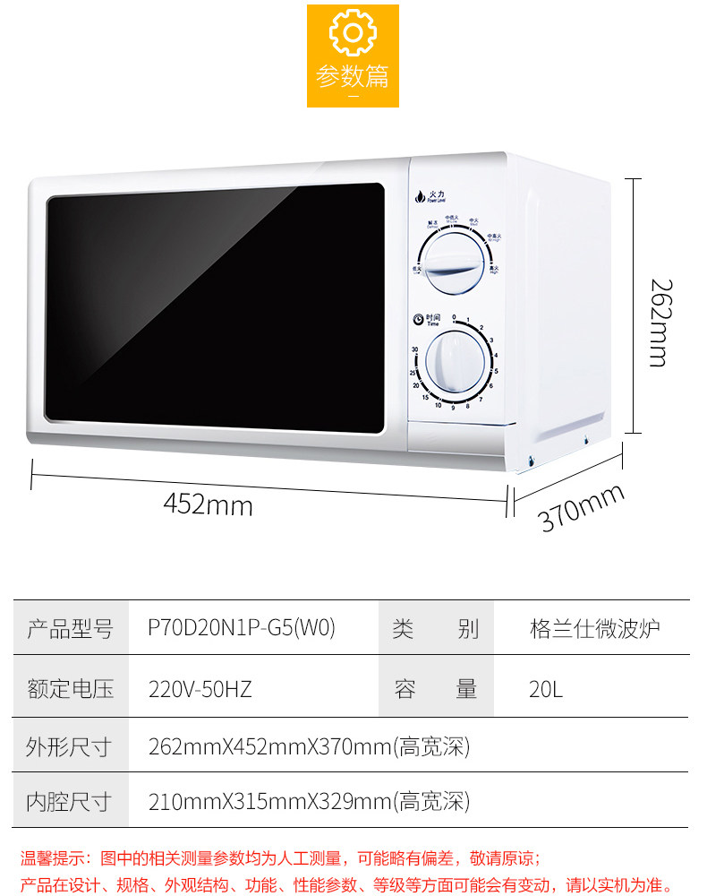 格兰仕 家用机械式旋钮微波炉 20L 图11