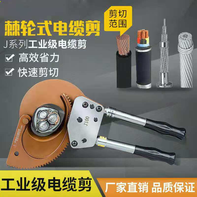 Ratched cable cutting cable scissors cutting wire cutting wire cutting wire cutting brass aluminum J40J5J75J95J100 gear cutting