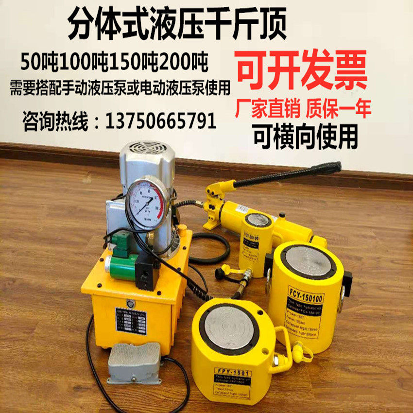 Separate hydraulic jack 50T100T150T200 tons of electric split ultra - thin lateral cylinder oil pressure