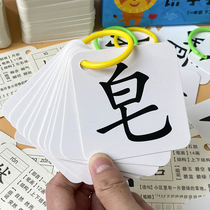 First grade second volume new word card Chinese Peoples Education Edition childrens early education Recognition Card primary school students have no picture literacy card