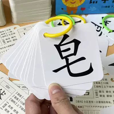 First grade second volume new word card Chinese People's Education Edition children's early education Recognition Card primary school students have no picture literacy card