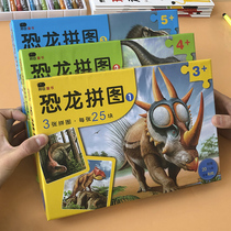 Dinosaur puzzle childrens puzzle 2-3-6 years old 4 Boys 7 babies 5 intelligence development kindergarten children toys
