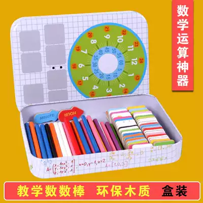 Counting sticks, mathematics sticks, kindergarten enlightenment, mathematics, arithmetic sticks, children's intellectual development, addition and subtraction, early teaching aids
