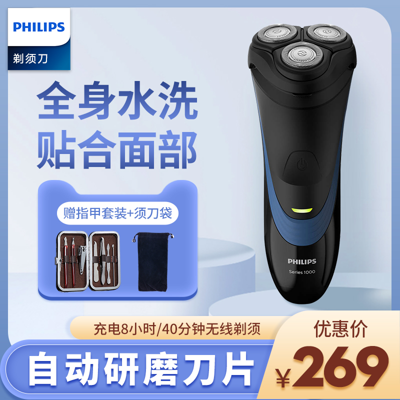 Philips electric razor men's rechargeable shaving three-head s1560 rotary full-body washing razor