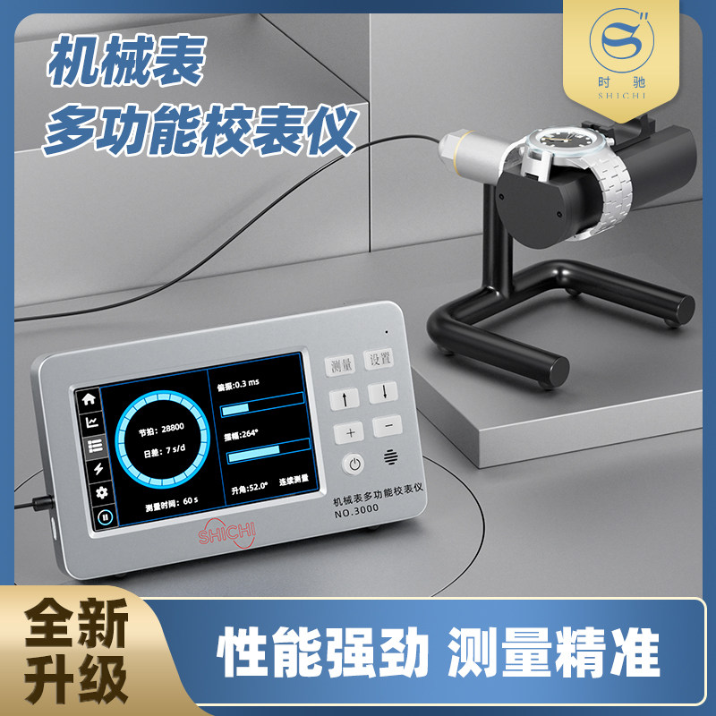 修表工具机械表校表仪手表检测工具高精度多功能手表检测校准仪器
